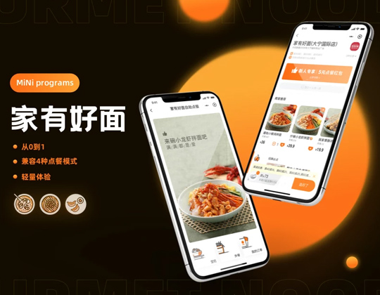 家有好面｜點(diǎn)餐小程序